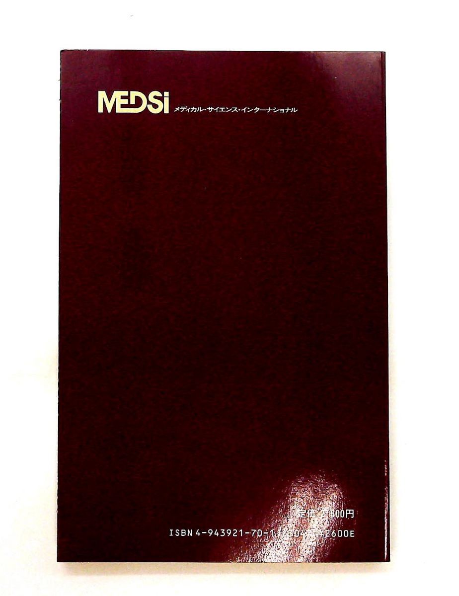 神経診察法 メディカルサイエンスインターナショナル