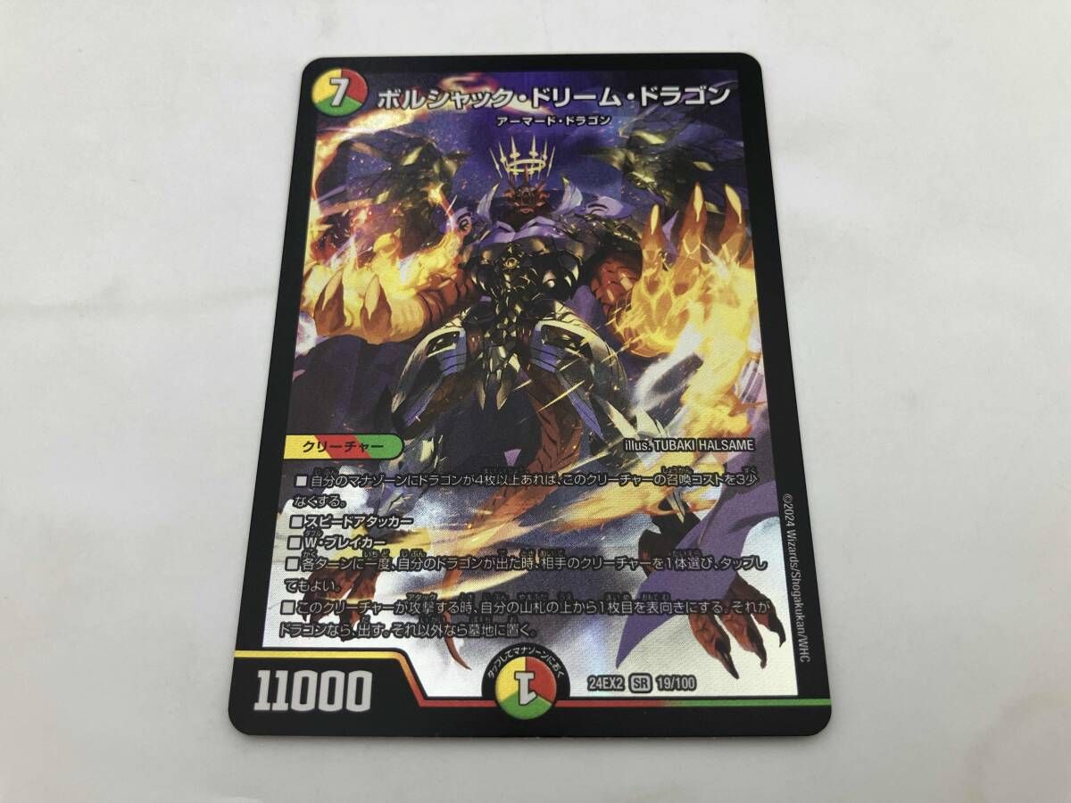ボルシャック・ドリーム・ドラゴン SR デュエルマスターズ - メルカリ
