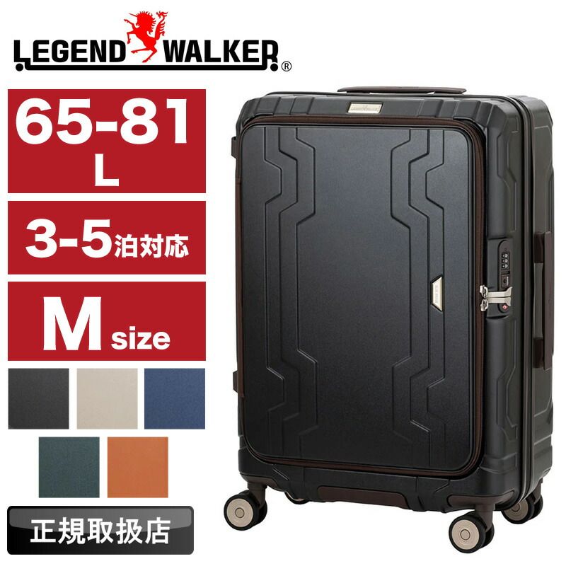 スーツケース Mサイズ レジェンドウォーカー LEGEND WALKER 5525 60 キャリーケース ファスナー フロントオープン 65 L 81 3～5泊 拡張 軽量 静音 TSロック 4輪 旅行 海外旅行 修学旅行 出張 トラベル 大容量
