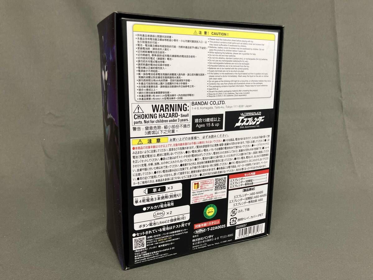 ウルトラ エスプレンダー 25 th Anniversary ver. ウルトラマンガイア