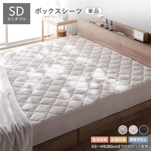 フランネル ボックスシーツ 単品 セミダブル ベージュ 吸湿発熱 静電気防止 抗菌防臭