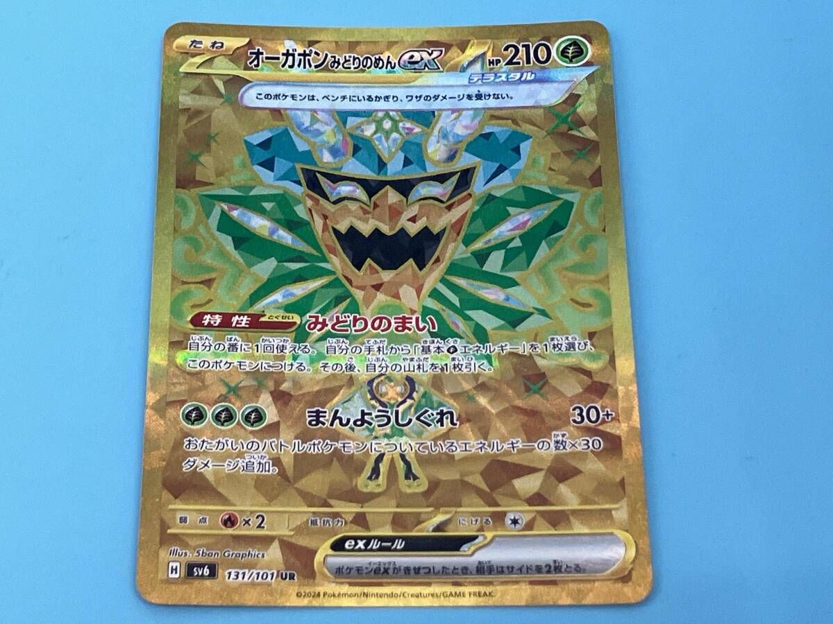 オーガポンみどりのめんex(131/101) UR ポケモンカードゲーム sv6 草