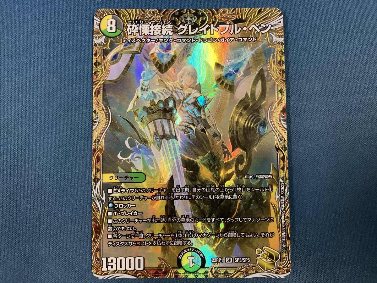 DM デュエル・マスターズ 22RP1 SR スーパーレア 銀トレジャー 流星の