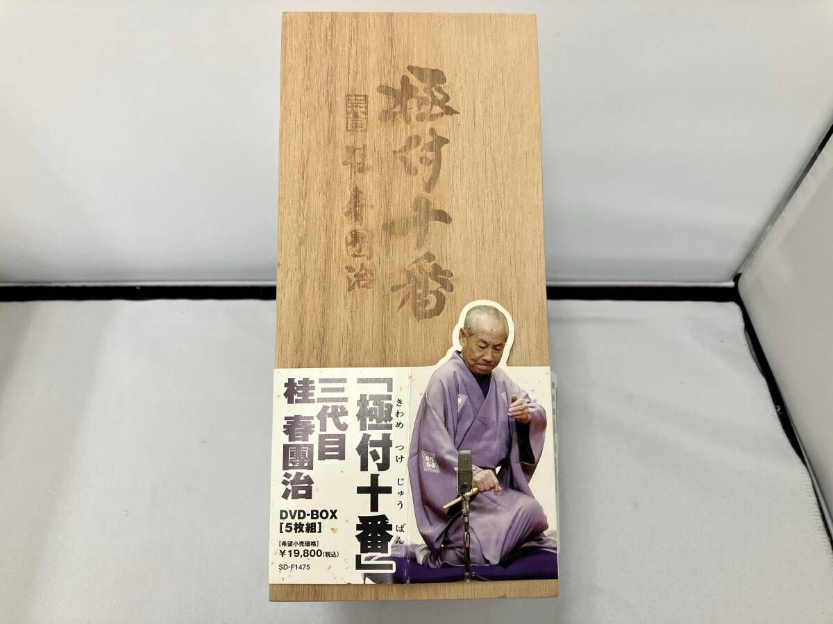 帯あり DVD 極付十番-三代目 桂春團治-DVD-BOX - メルカリ
