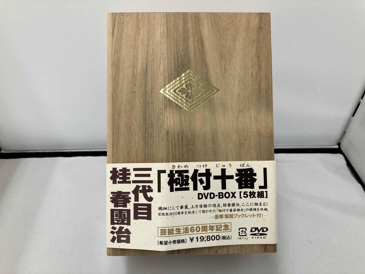 帯あり DVD 極付十番-三代目 桂春團治-DVD-BOX - メルカリ