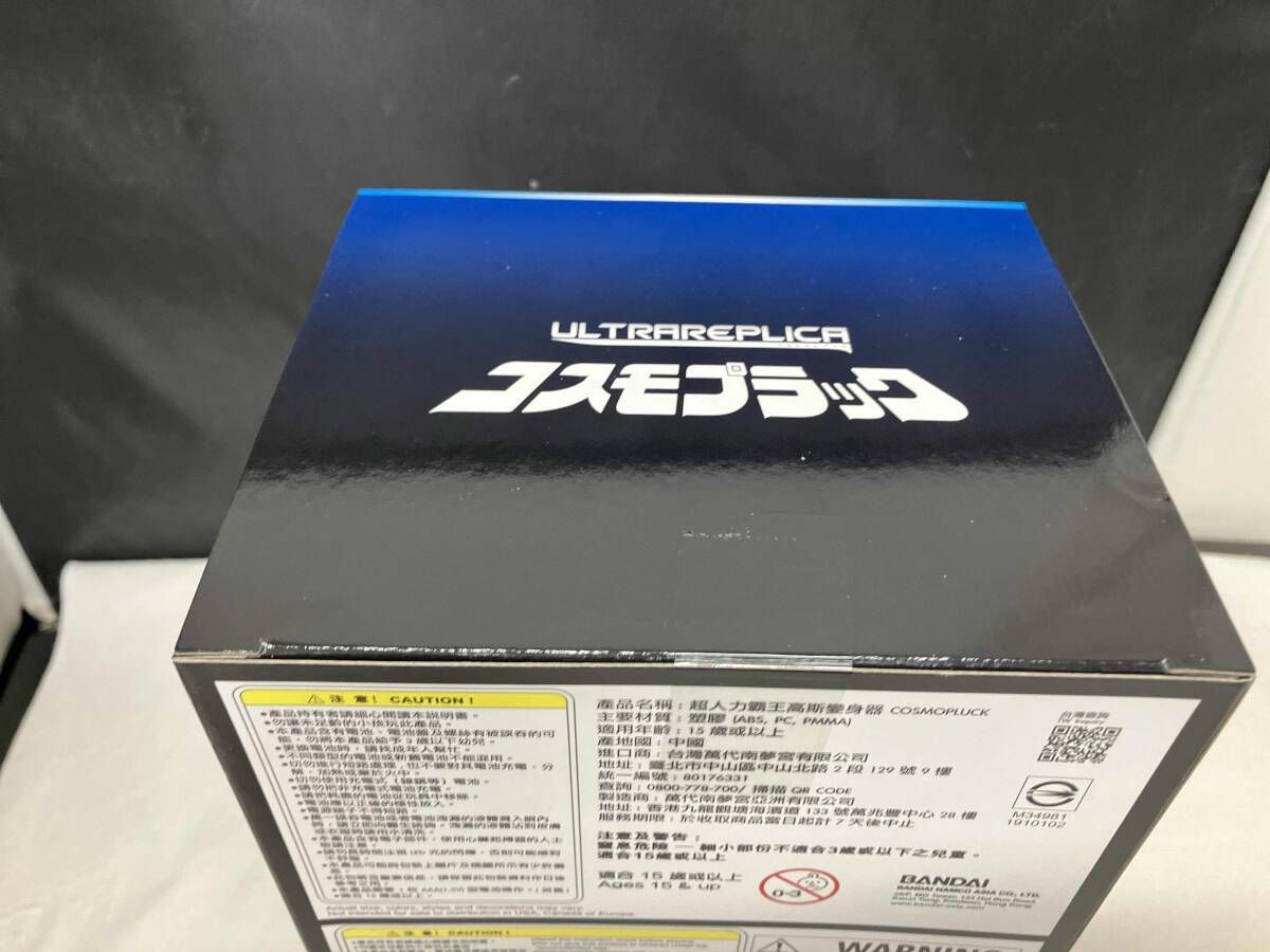 未開封品 ウルトラレプリカ コスモプラック プレバン限定 ウルトラマン
