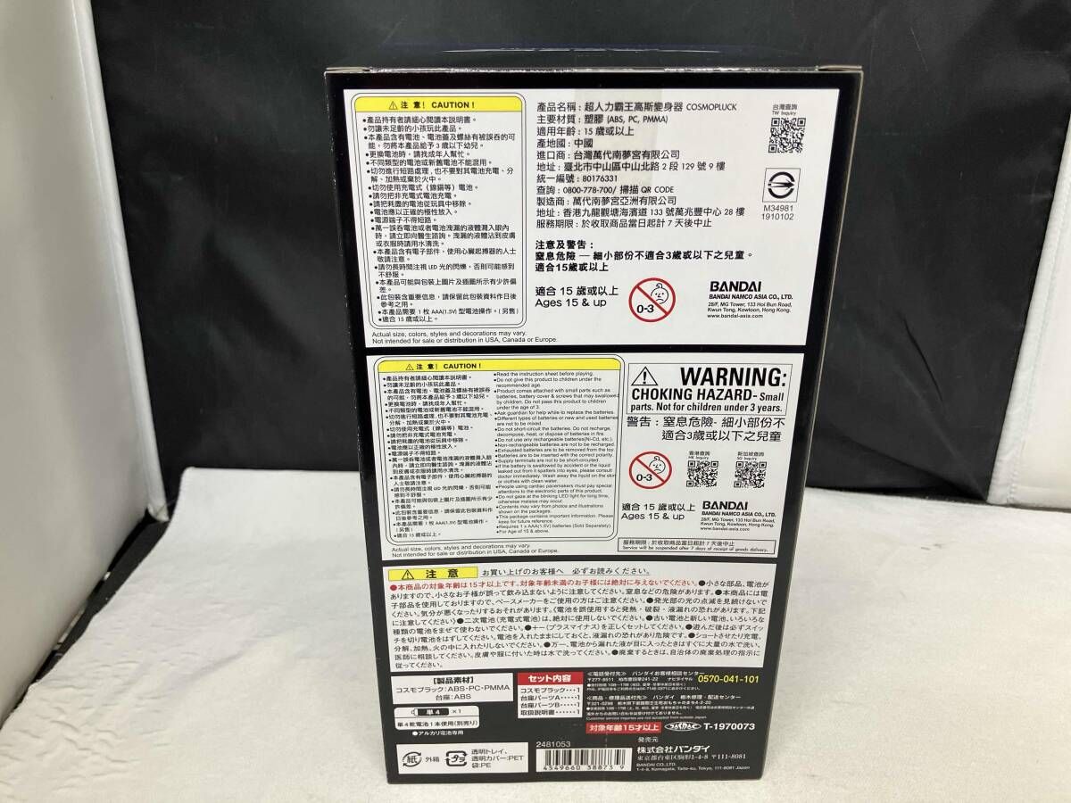 ウルトラ コスモプラック プレバン ウルトラマンコスモス