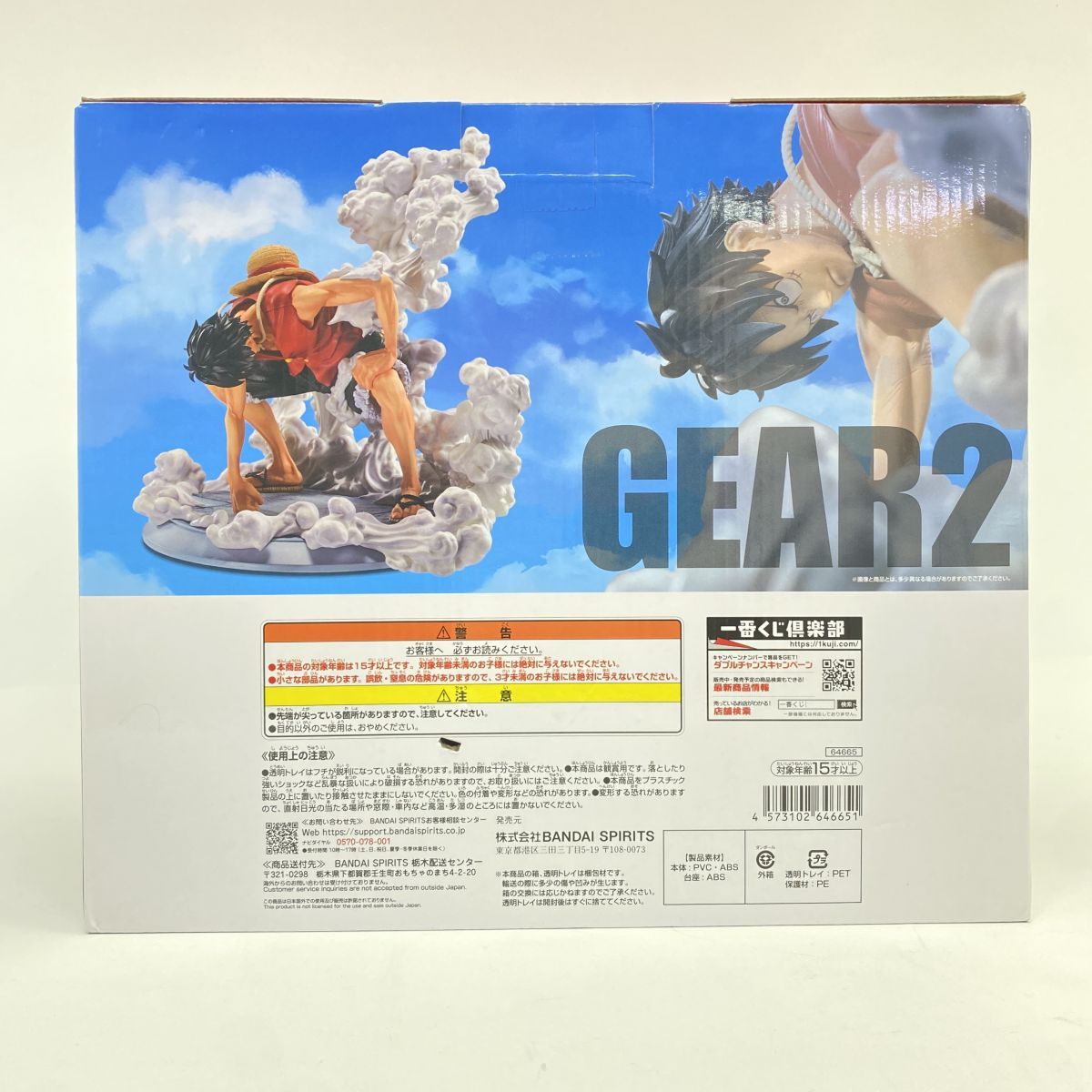 一番くじ ワンピース TVアニメ25周年 ～海賊王への道～ B賞 モンキー D ルフィ ギア2 MASTERLISE EXPIECE フィギュア