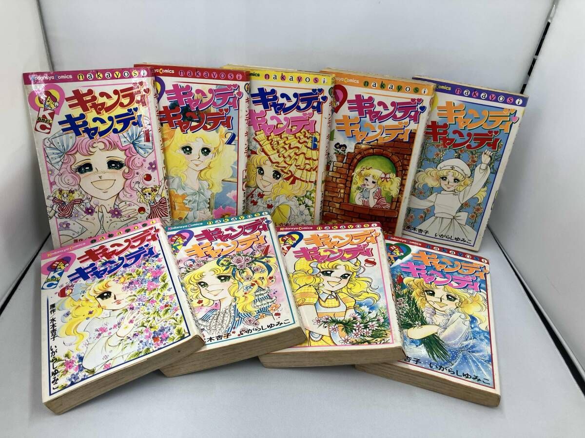 キャンディ・キャンディ（1）～(9) ディスカウント いがらしゆみこ