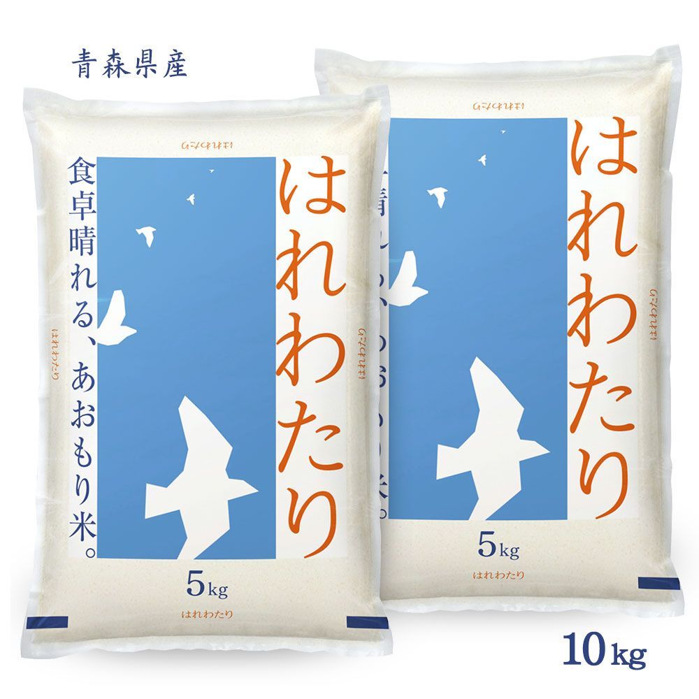 青森県米　はれわたり10kg 無洗米　送料込み 令和6年産 はれわたり 10kg 無洗米・白米・玄米 青森県産 令和7年 10キロ - メルカリ