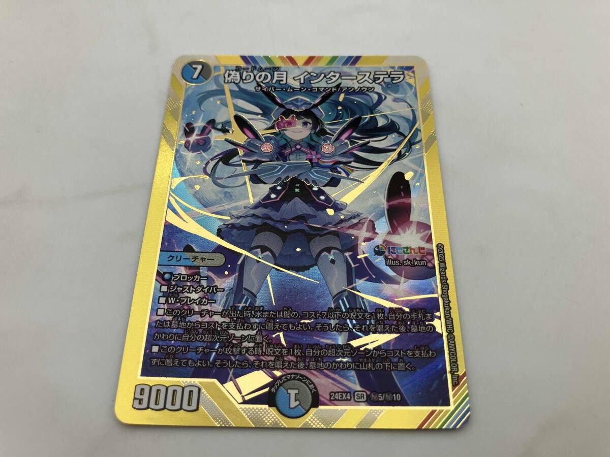 秘)偽りの月 インターステラ SR デュエルマスターズ - メルカリ