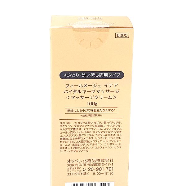 オッペン フィールメージュ イデア バイタルキープクリーム 2個セット ポイント5倍！】オッペン化粧品 フィールメージュ イデア バイタル