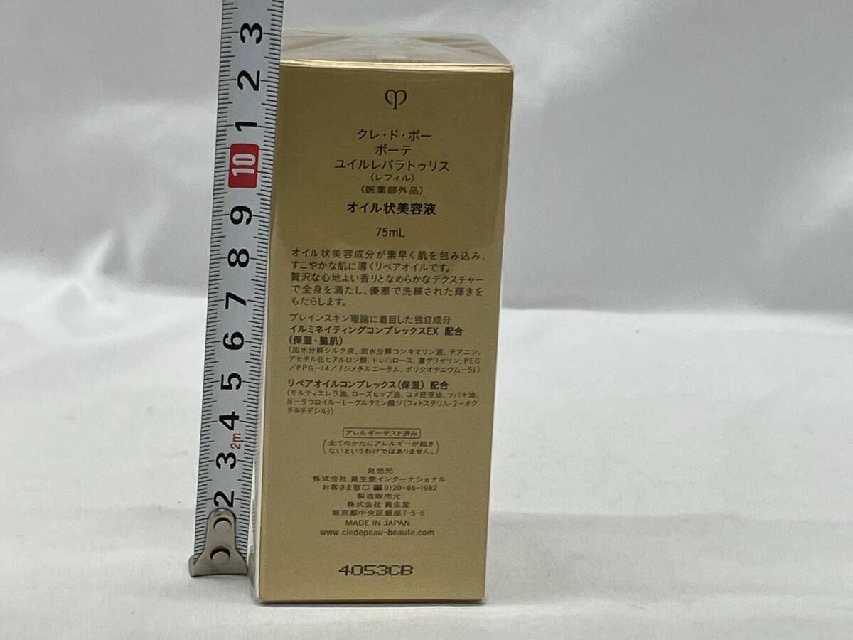 クレ ド ポーボーテ ユイルレパラトゥリス レフィル オイル状美容液 75 ml 2025 2 22製造