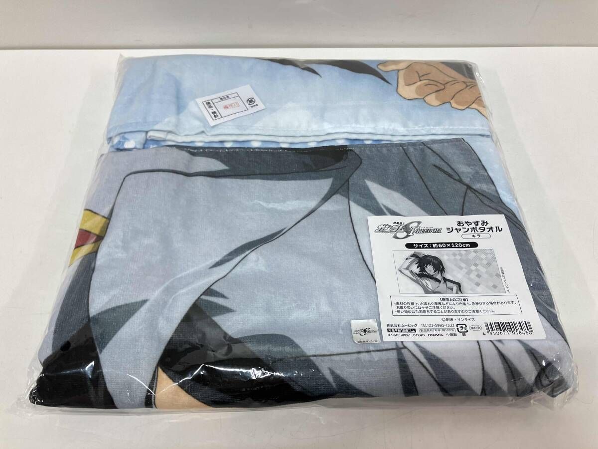 ガンダムSEED おやすみジャンボタオル　アスランザラ　新品未開封 ガンダムSEED おやすみジャンボタオル アスランザラ 新品未開封