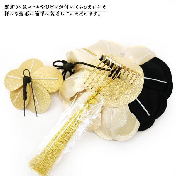  振袖用 大輪 髪飾り ２点セット kk-018 成人式 パール 振袖 卒業式 かんざし 花飾り ゴールド 金 黒 ブラック 京都うさぎ堂 かんざし 髪飾り 和装小物