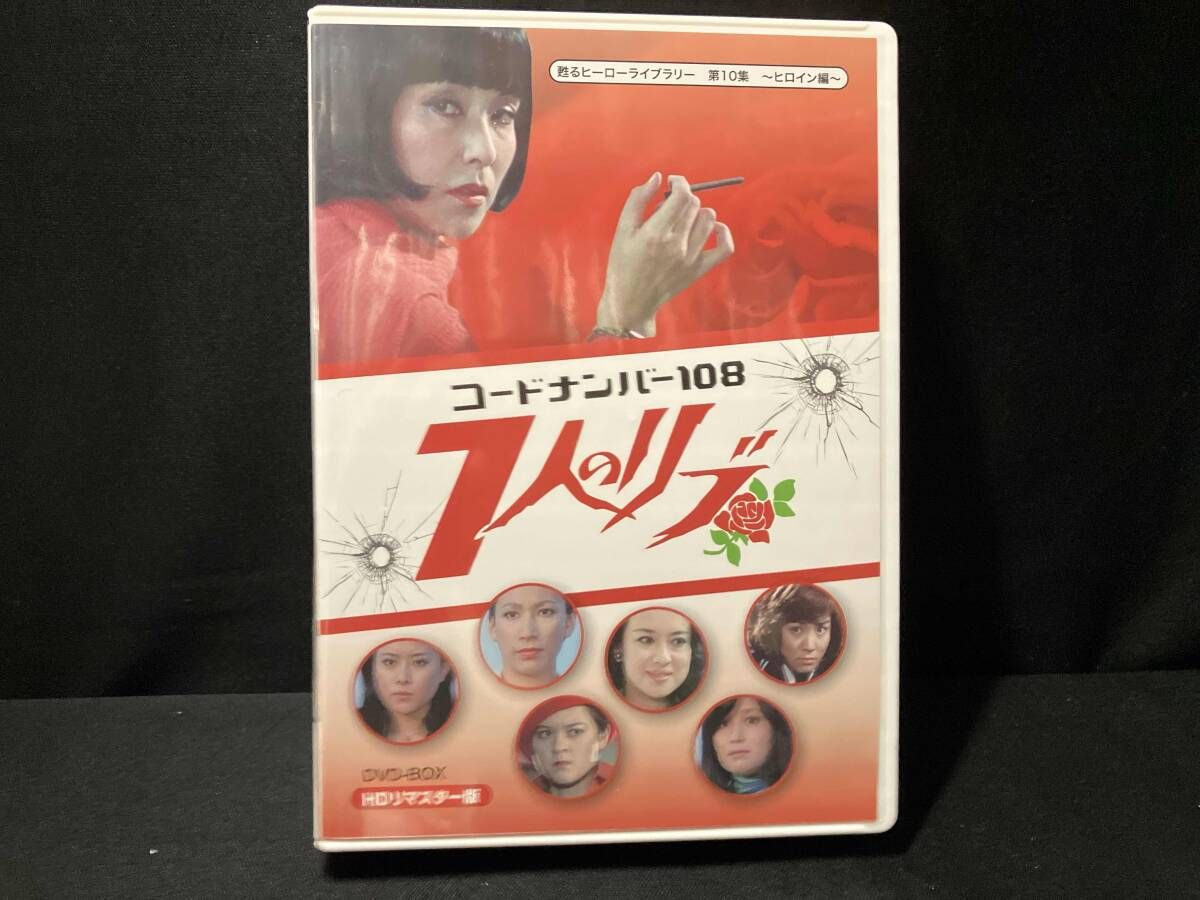 甦るヒｰロｰライブラリｰ 第11集~ヒロイン編~コｰドナンバｰ108 割引 7人の