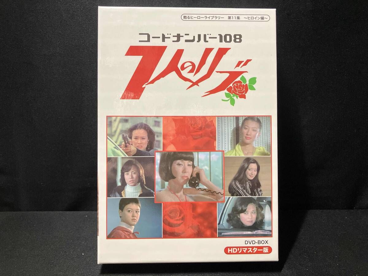 甦るヒーローライブラリー 第11集 ~ヒロイン編~ コードナンバー108 7人