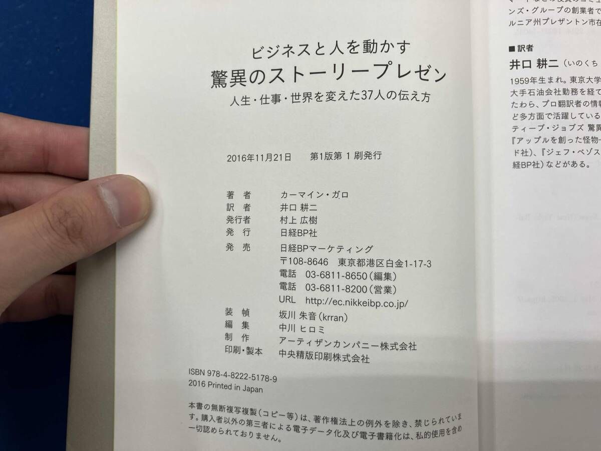 ビジネスと人を動かす 驚異のストーリープレゼン カーマイン・ガロ