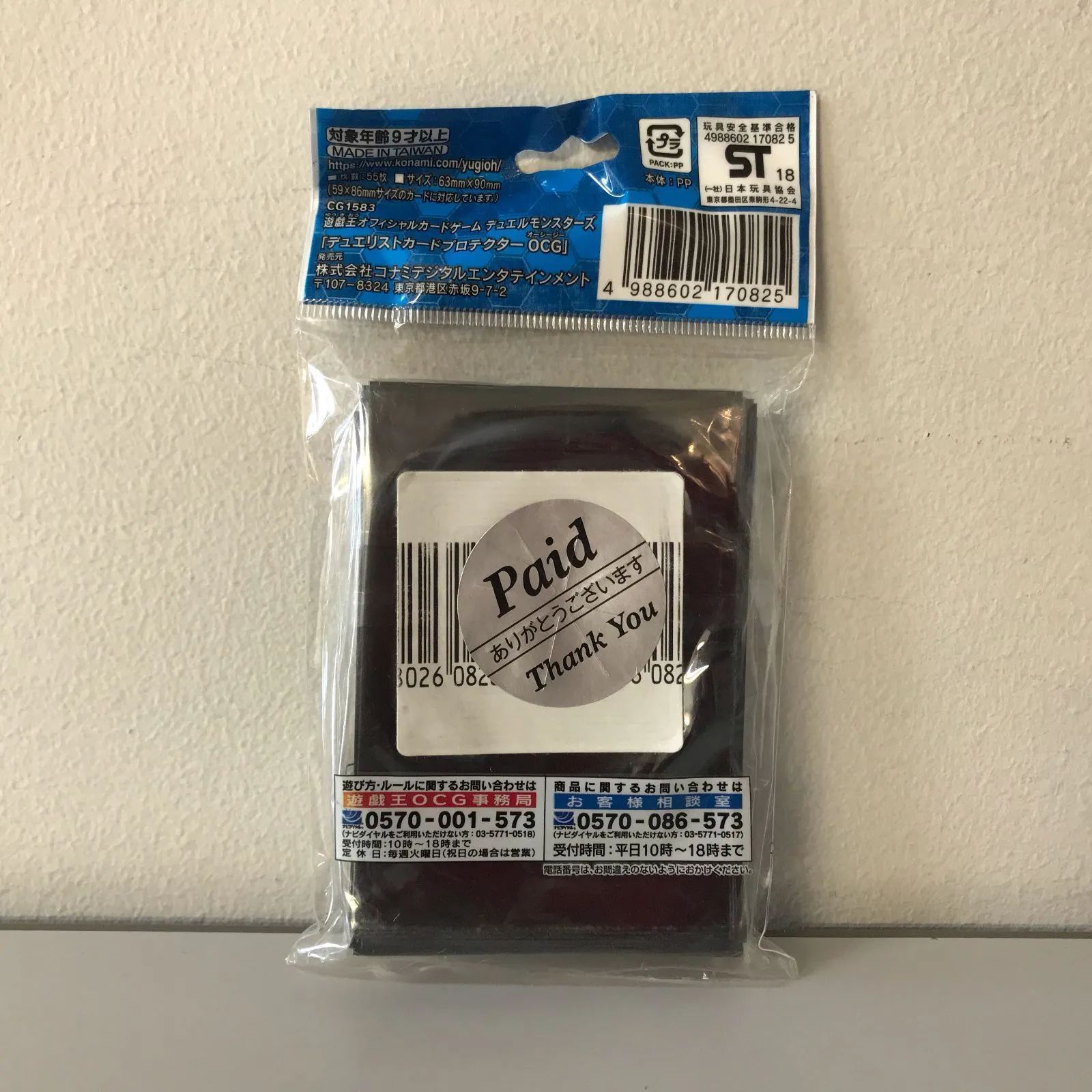 〇遊戯王 デュエリストカードプロテクター 55枚×3個セット ブラック