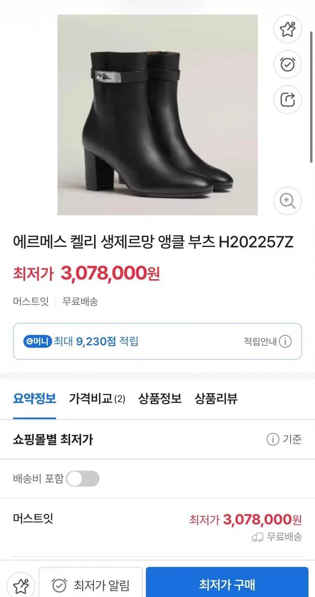 エルメス パリ サンジェルマンFC ケリーエルメスTHURSDAY S CHILD MESS Ver. ブーツ