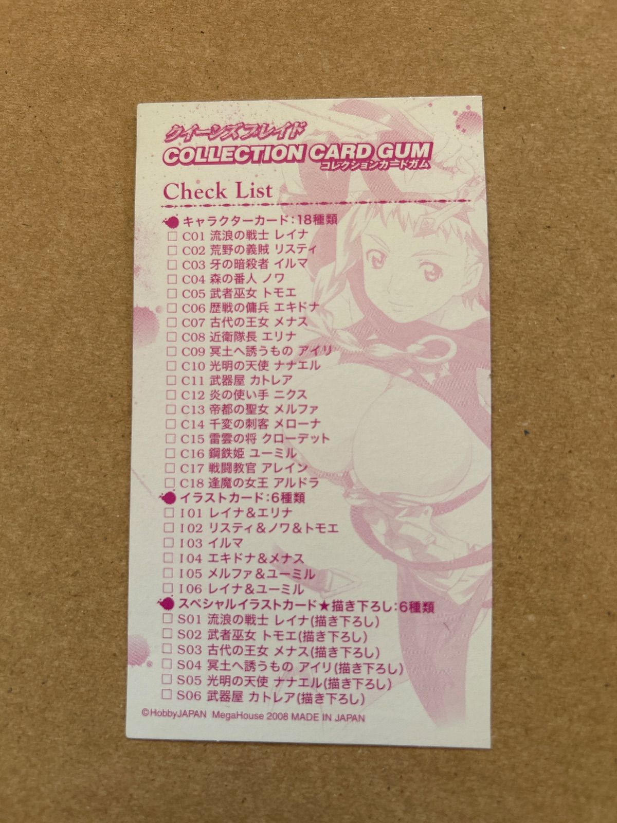 未開封》クイーンズブレイド コレクションカードガム S01 流浪の戦士