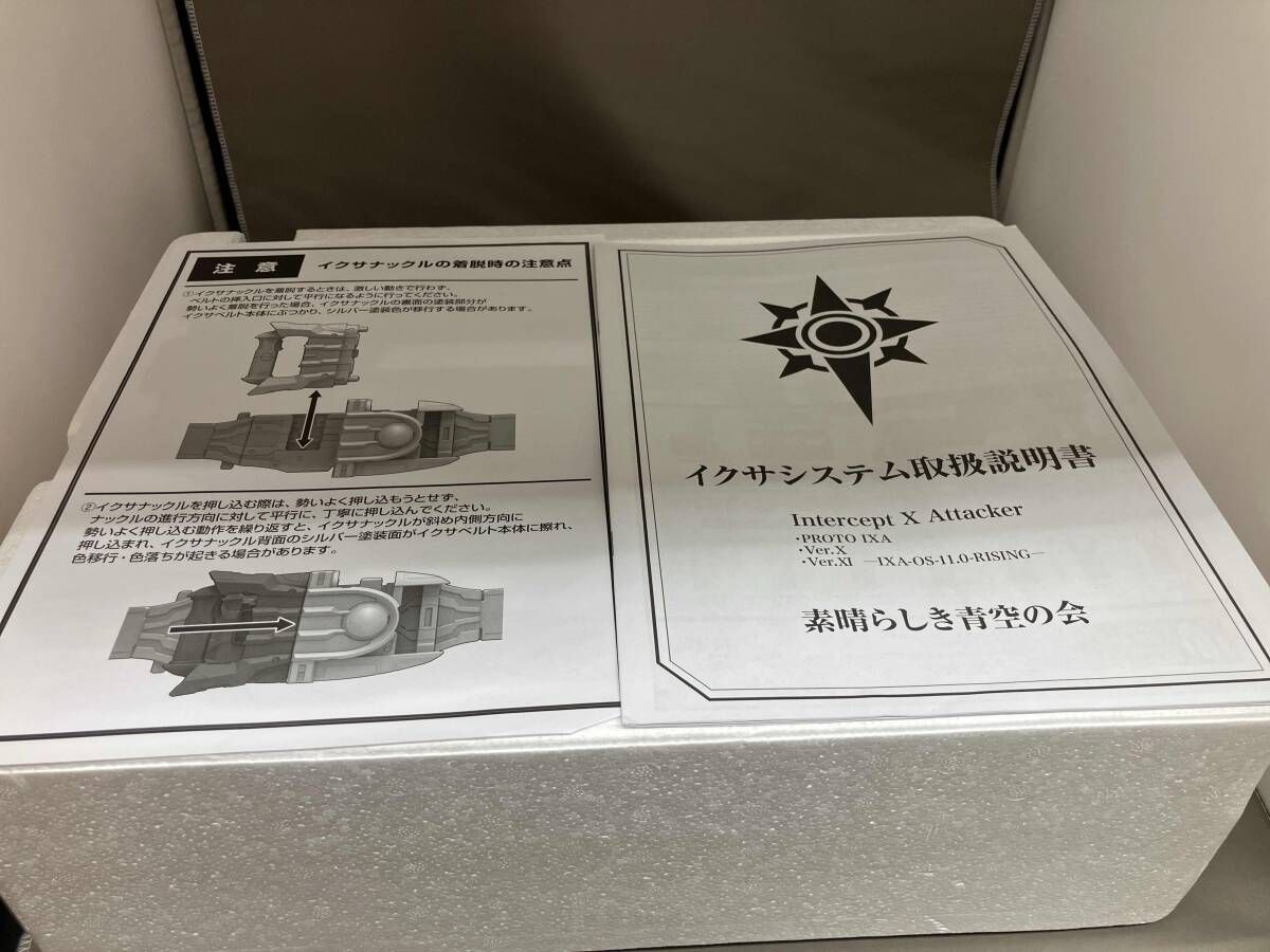 イクサベルト-イクサライザｰ プレバン