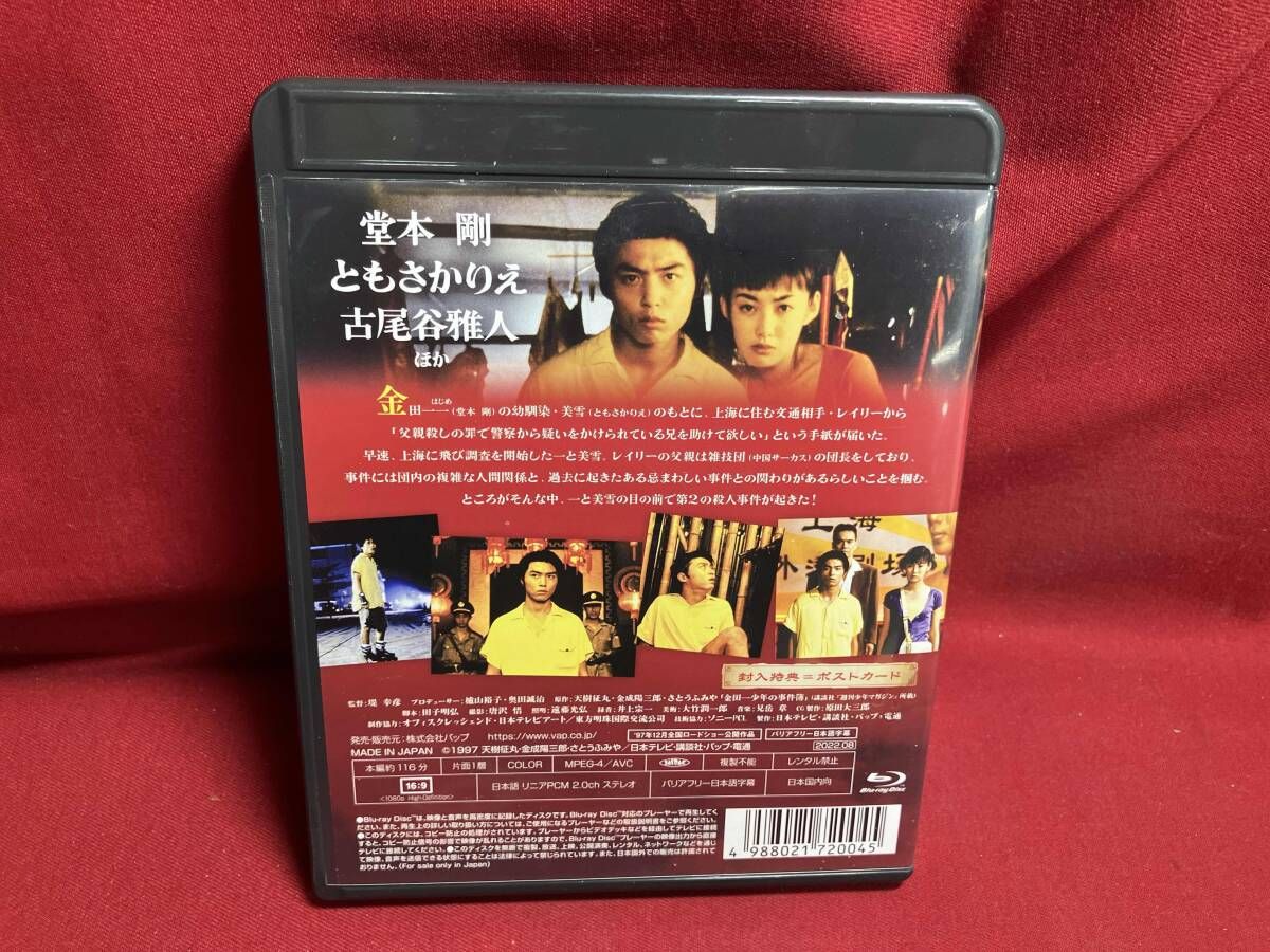 劇場版「金田一少年の事件簿 上海魚人伝説」(Blu-ray Disc) 堂本剛