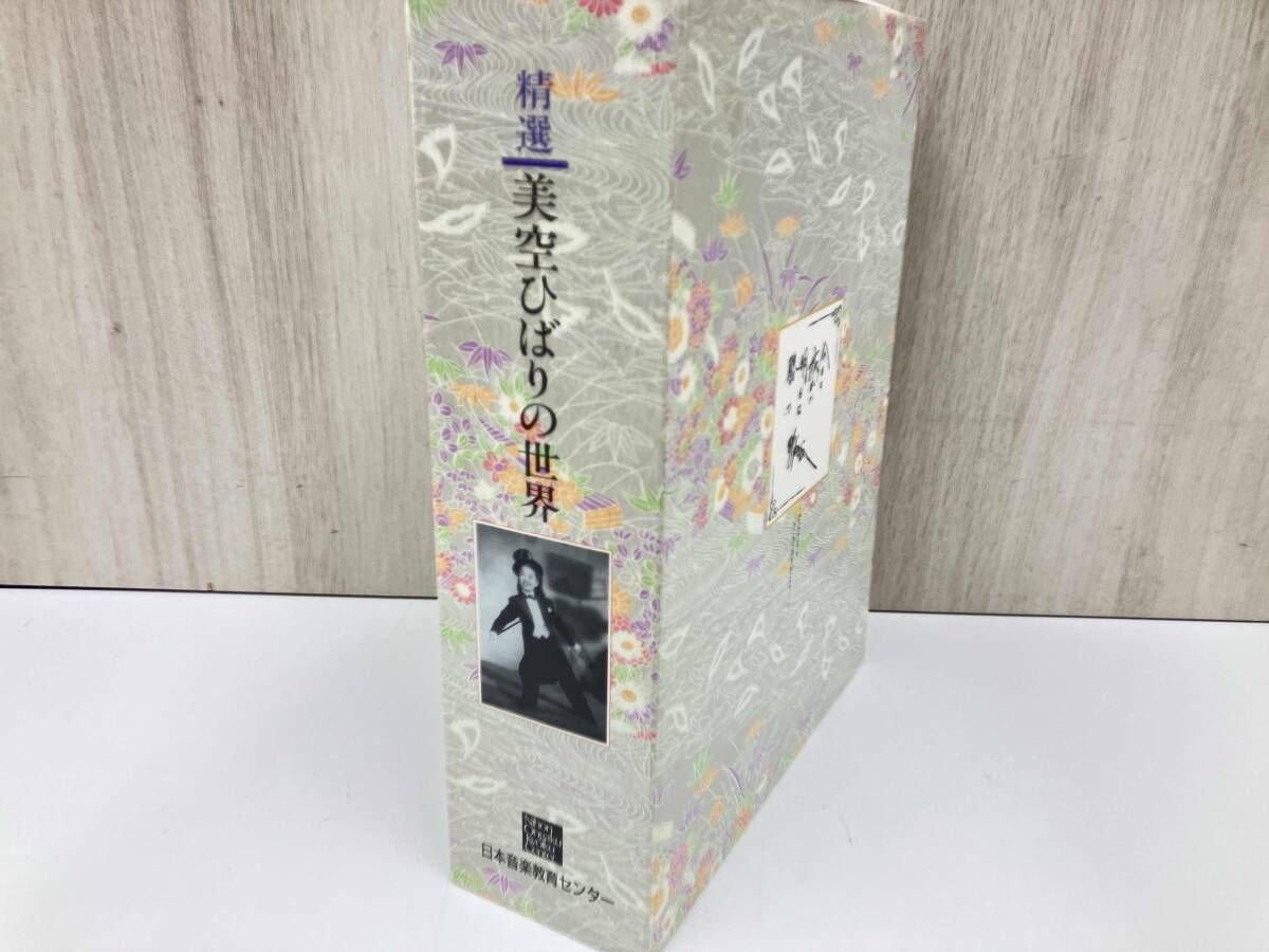 精選 美空ひばりの世界 日本音楽教育センター - メルカリ