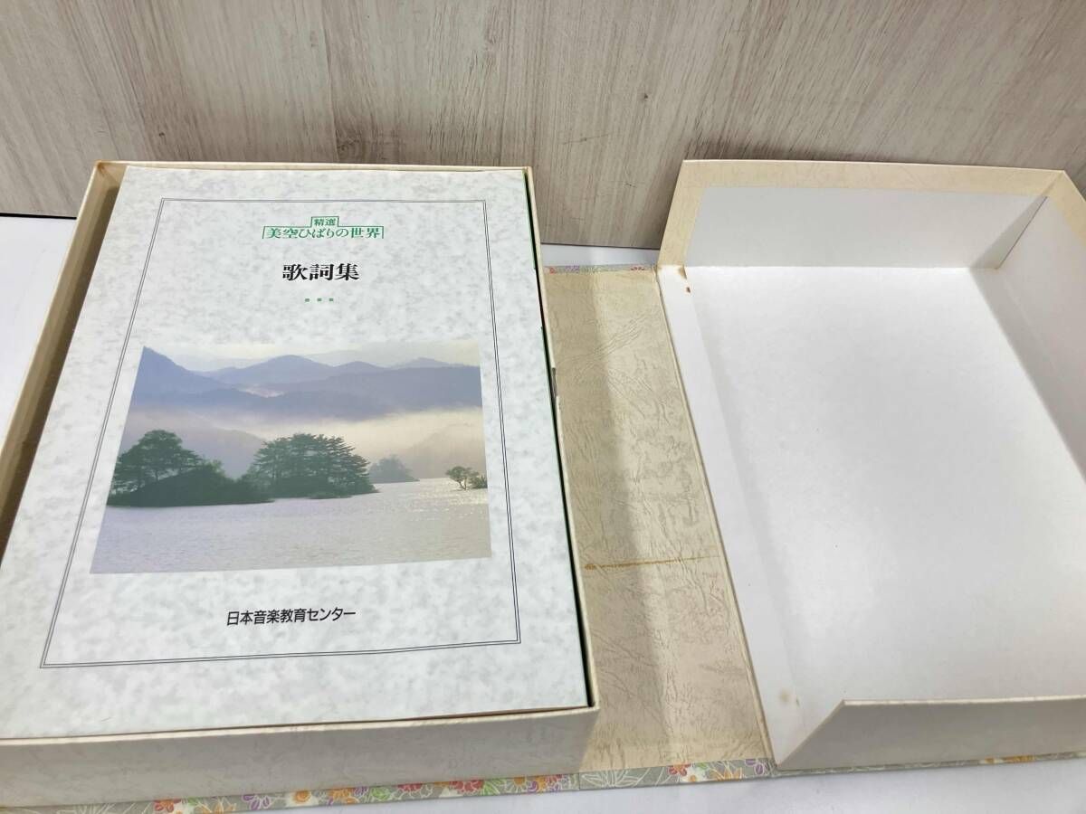 精選 美空ひばりの世界 日本音楽教育センター - メルカリ