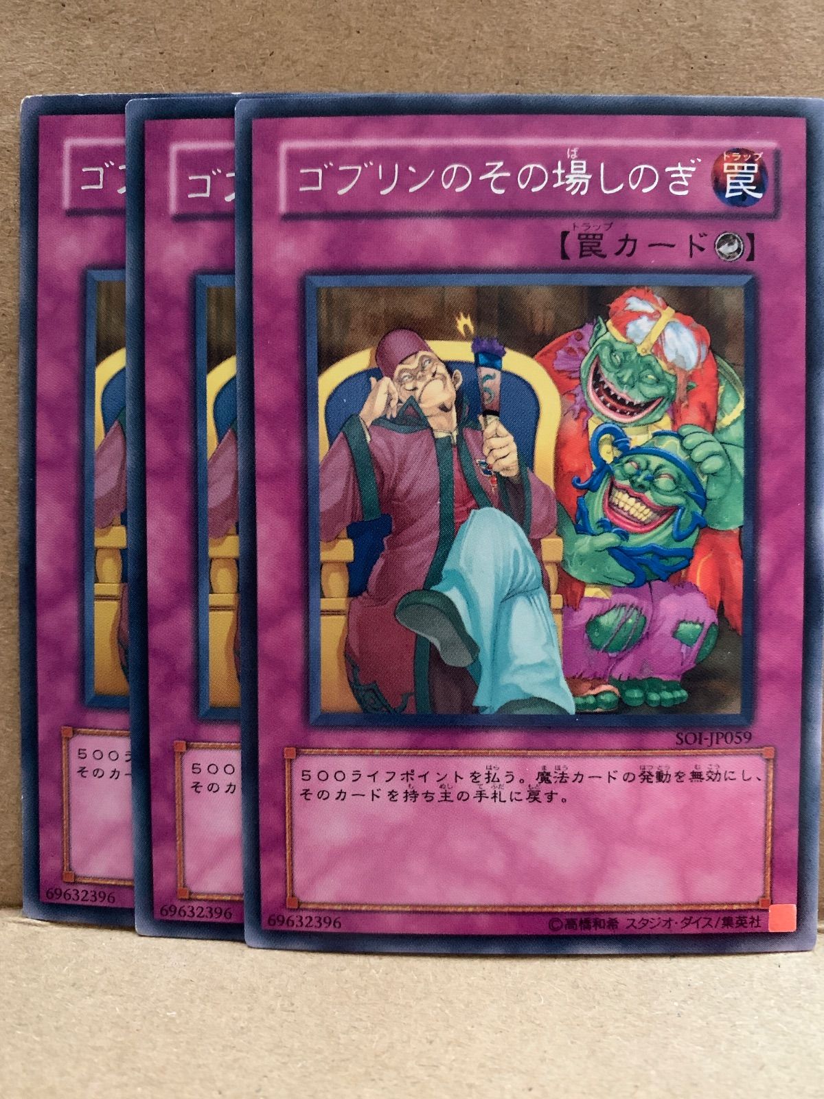 ゴブリンのその場しのぎ SOI - メルカリ