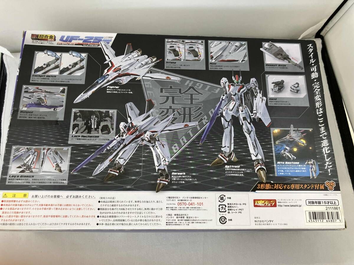 DX超合金 GE-54 VF-25F メサイアバルキリー 早乙女アルト機 DX超合金 GE-54 VF-25F メサイアバルキリｰ(早乙女アルト機