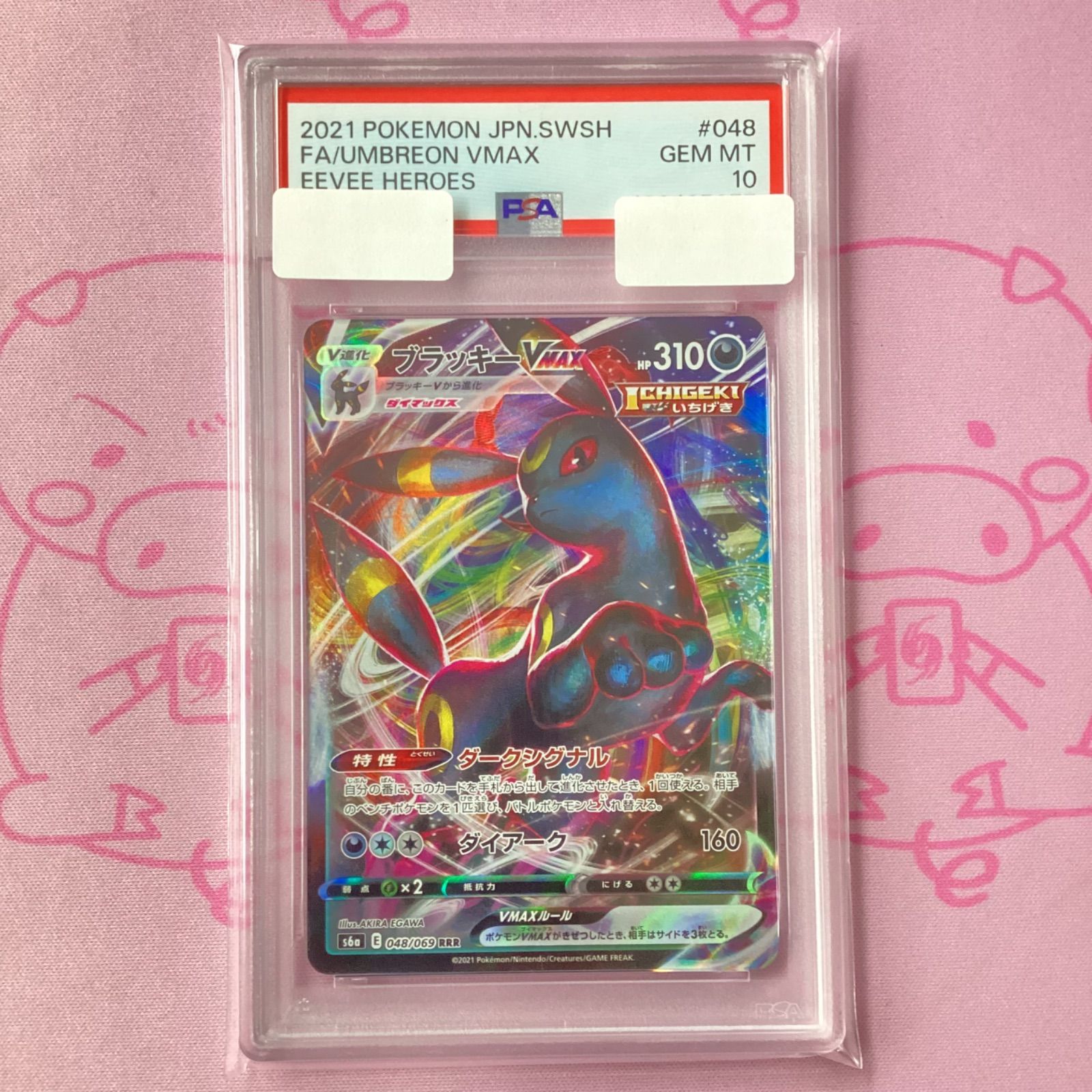 Aランク】ブラッキーVMAX（PSA10 RRR - メルカリ