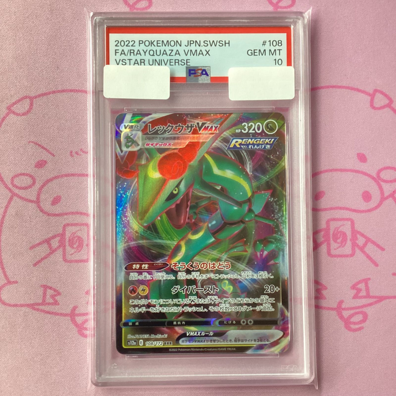 Aランク】レックウザVMAX(PSA10 RRR - メルカリ Aランク】レックウザVMAX(PSA10 RRR - メルカリ