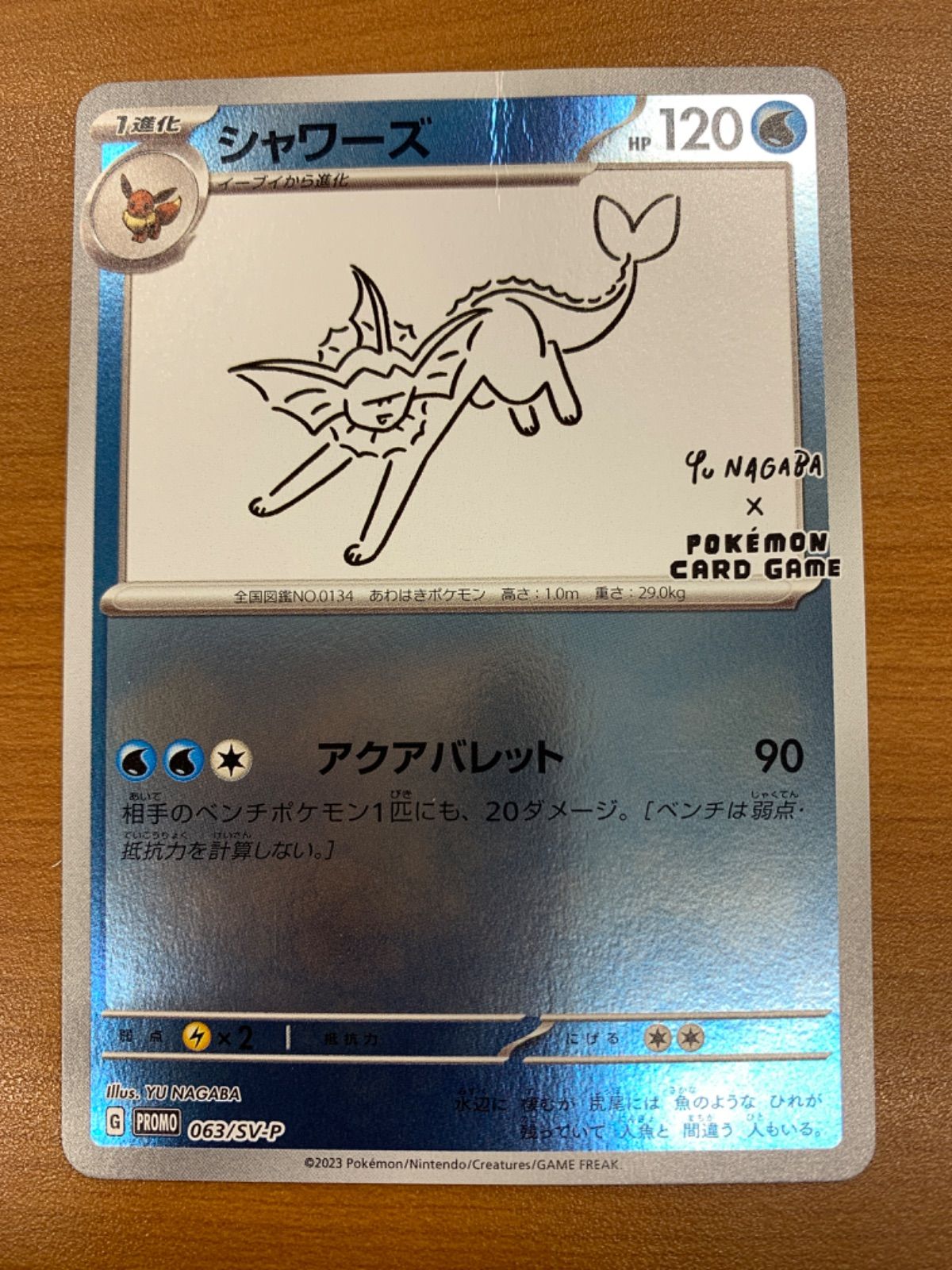 状態C シャワーズ G 063/SV-P プロモ YU NAGABA ポケカ ポケモンカード