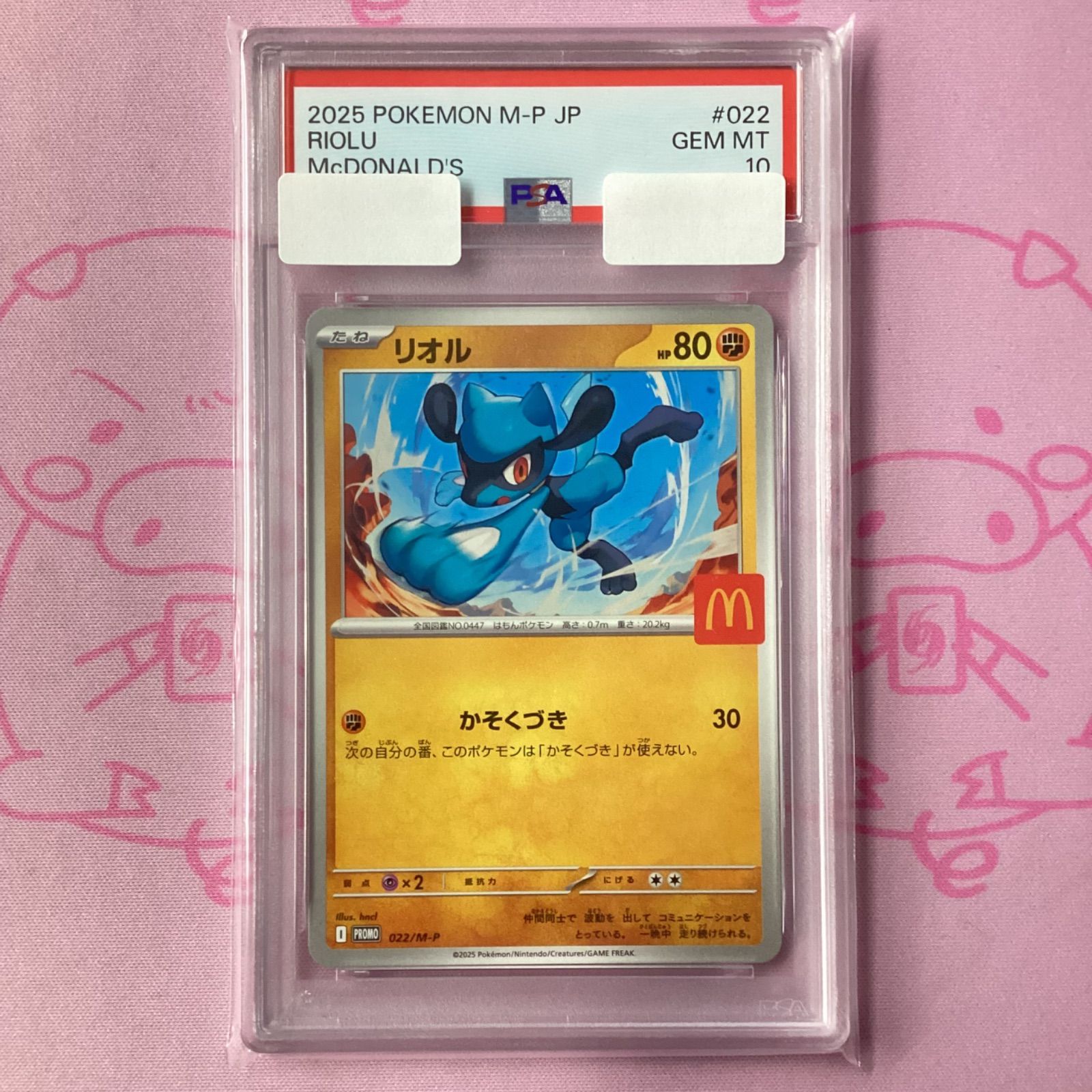 美品】リオル（マクドナルド PSA10 プロモ - メルカリ