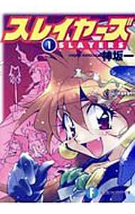 スレイヤーズ(1) 【新装版新】／神坂一 - メルカリ