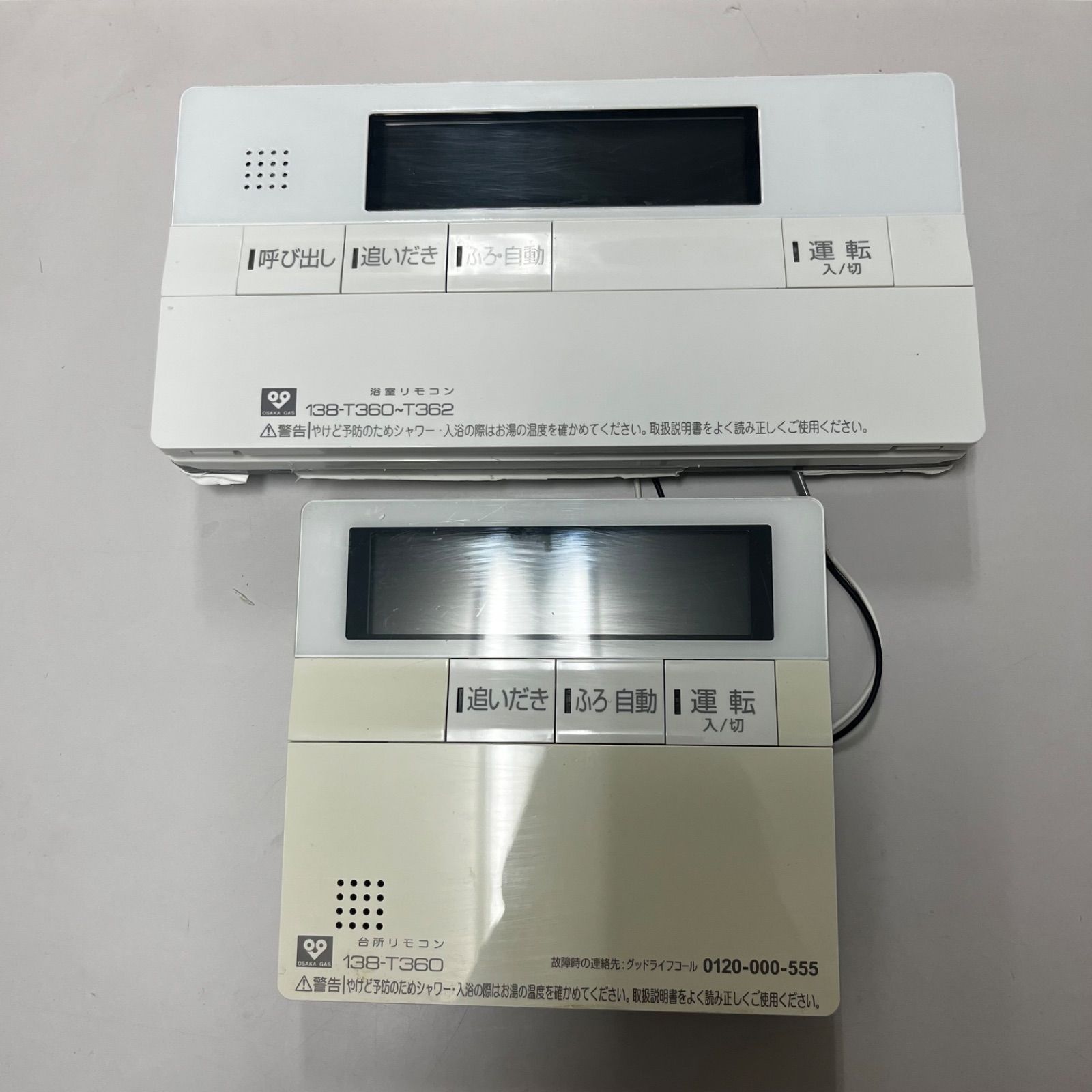 大阪ガス（パーパス製） 給湯器 MC-H700・FC-700 浴室と台所の中古