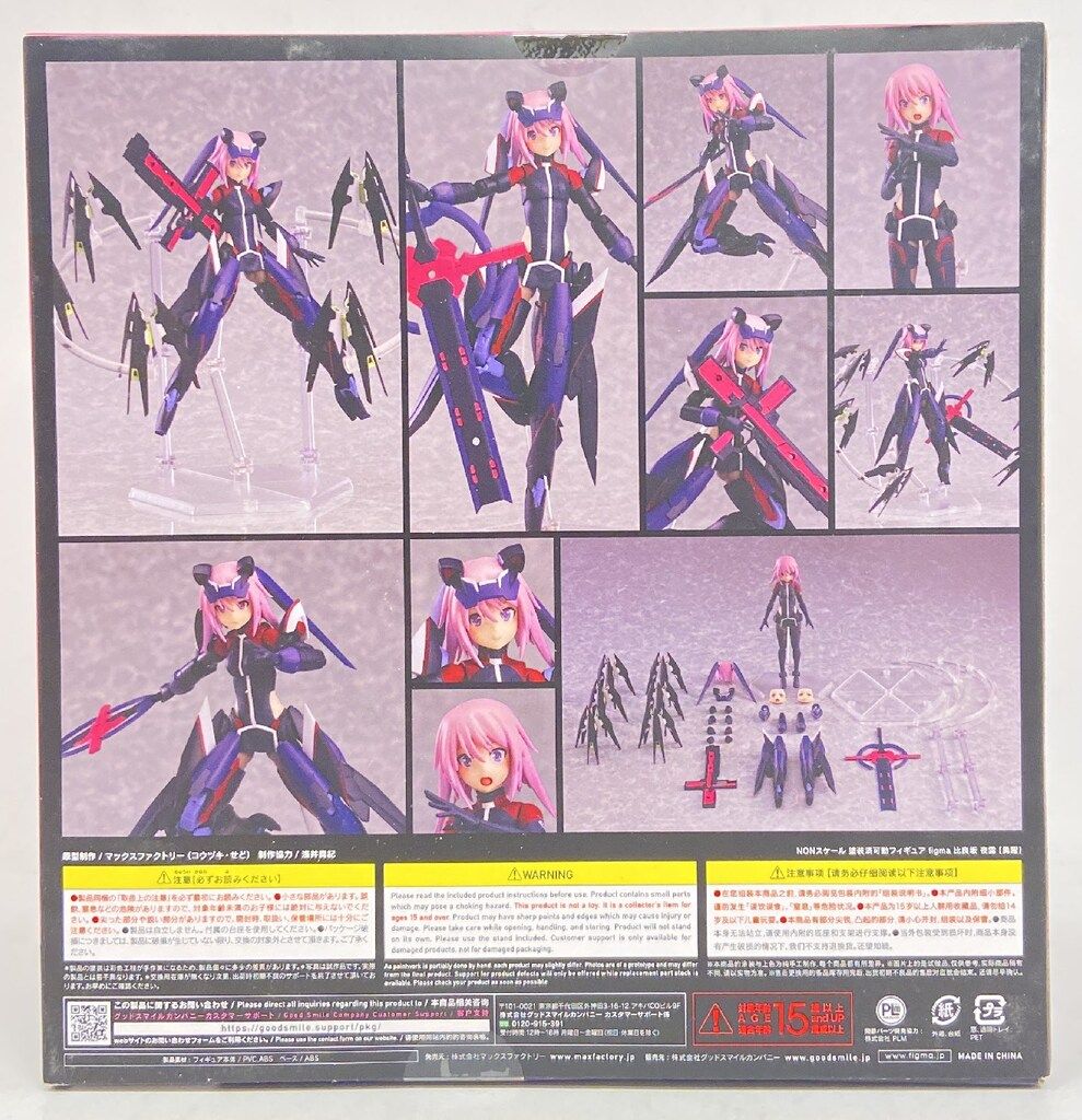 MAXFACTORY figma アリス・ギア・アイギス 比良坂夜露【勇躍】 特典付