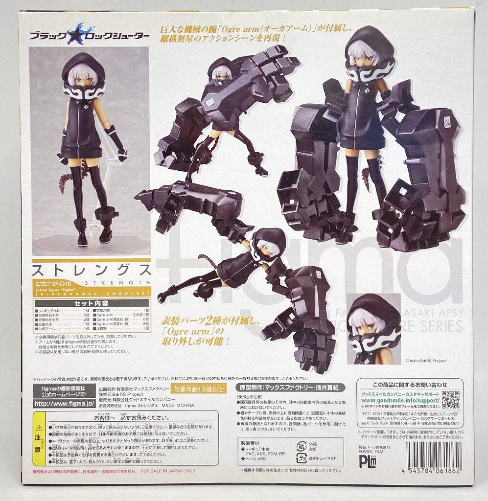 MAXFACTORY figma ブラック☆ロックシューター ストレングス SP-018