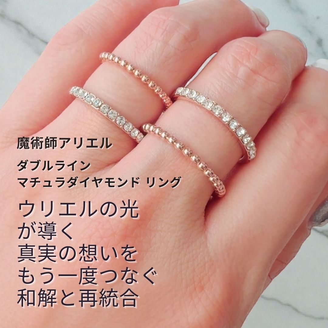 A 548 離れてしまった心を もう一度 大天使ウリエルの再統合 復縁 ダブルライン マチュラダイヤモンド リング 指輪 魔術師 アリエル お守り 縁結び 強力 恋愛運 魔術 白魔術 モテる おまじない 開運