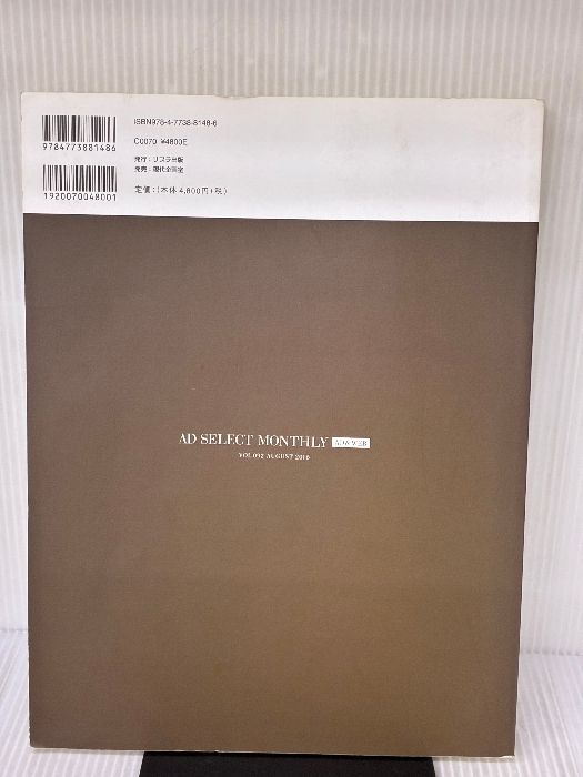 AD SELECT MONTHLY Vol.92 現代企画室 リブラ出版