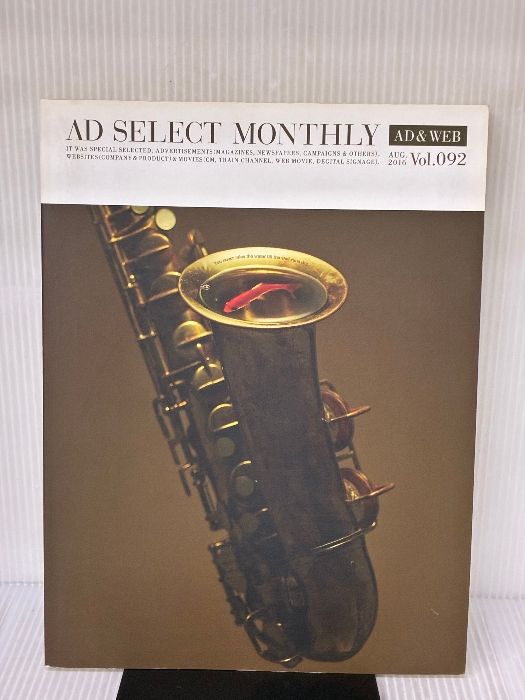 AD SELECT MONTHLY Vol.92 現代企画室 リブラ出版