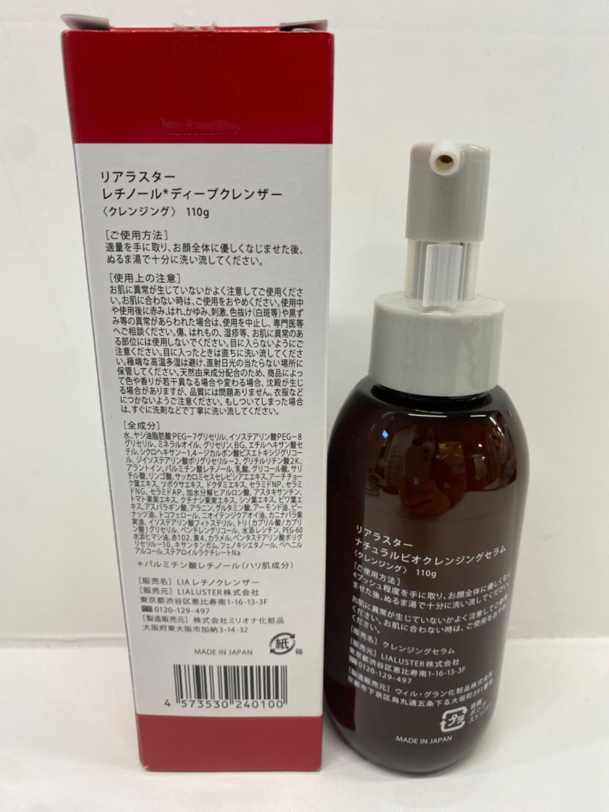 【新品未開封】リアラスター レチノール ディープ クレンジンザー 110g リアラスター レチノールディープクレンザー | LIALUSTER