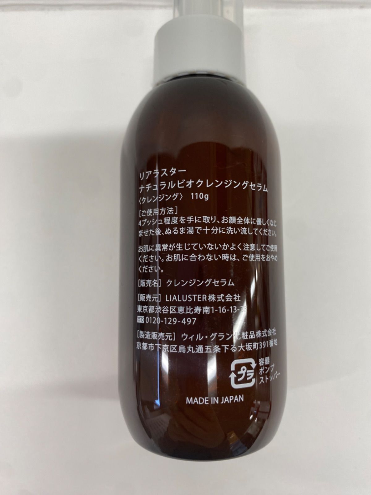 R3129 リアラスター レチノールディープクレンザー クレンジング 110g