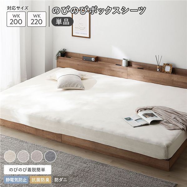セール，大得価 のびのび 暖かベロア ボックスシーツ 単品 ワイドキング200〜220cm バニラ 静電気防止 抗菌防臭 防ダニ その他
