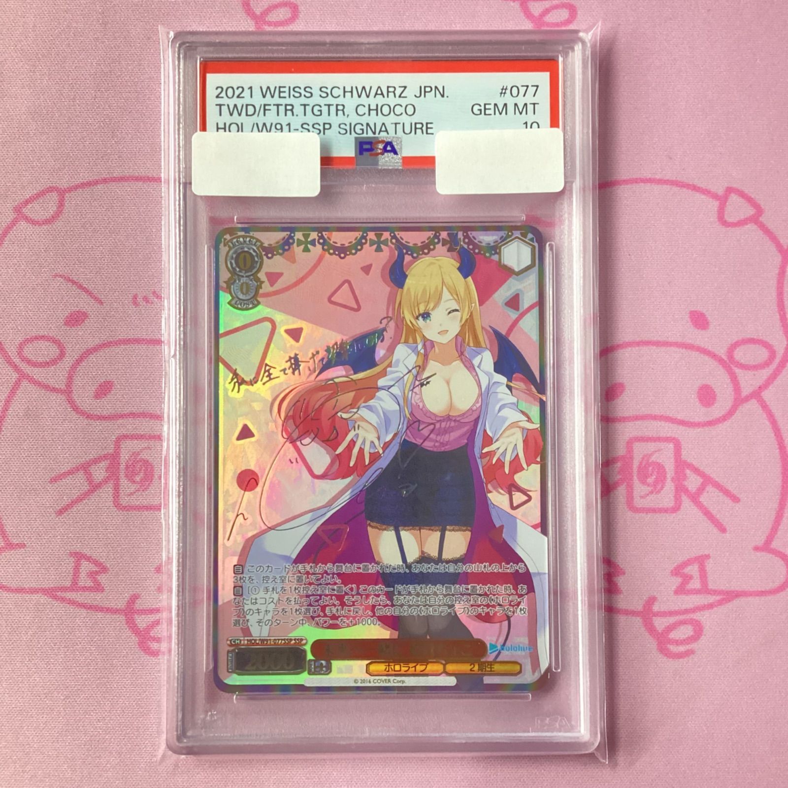 B+ランク】未来へ一緒に 癒月ちょこ（PSA10 SSPサイン - メルカリ