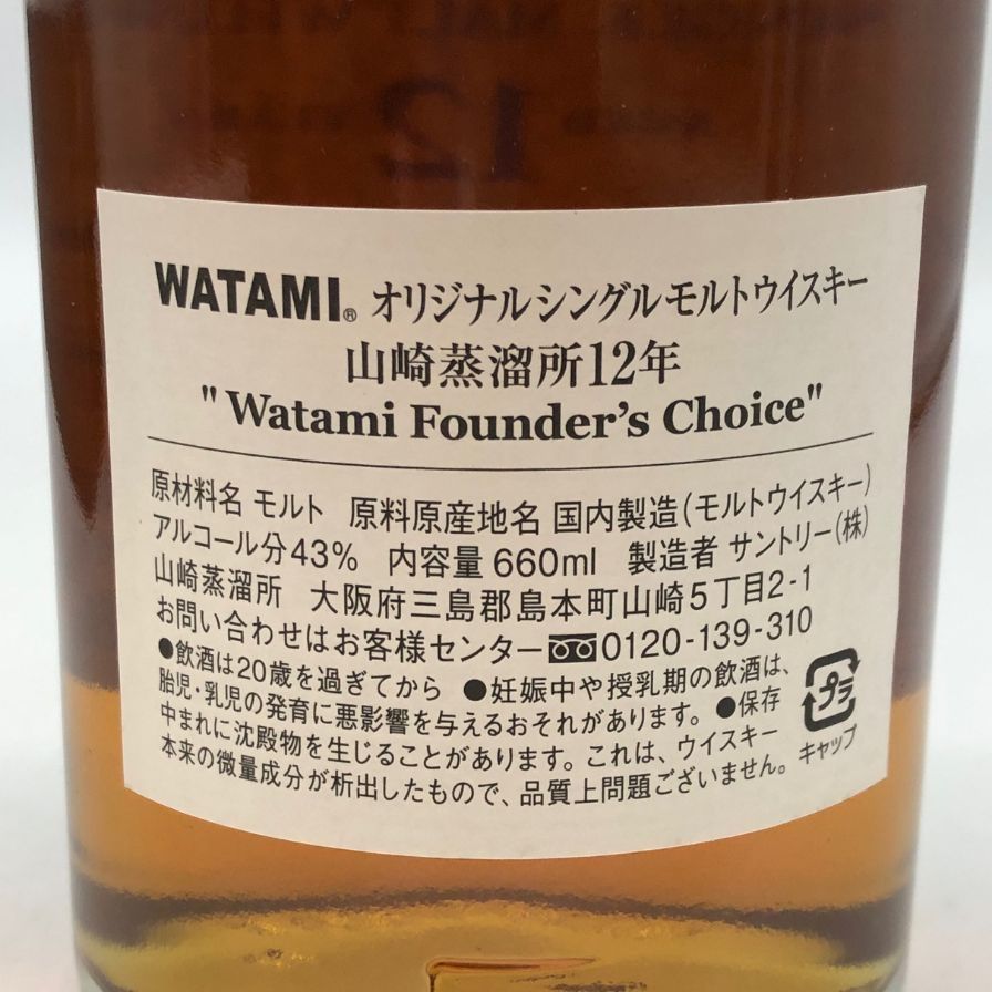 東京都限定】サントリー山崎12年 ワタミ 660ml 43% - メルカリ