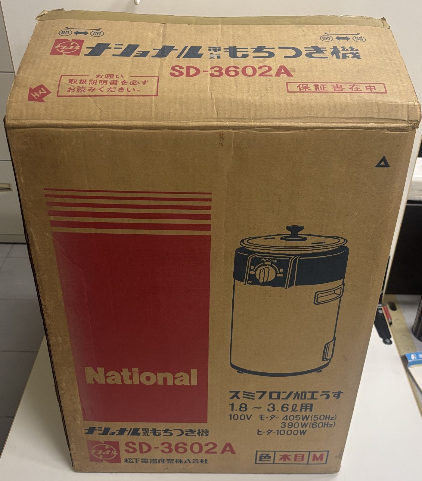 昭和レトロ ナショナル電気 餅つき機 SD-3602A - メルカリ