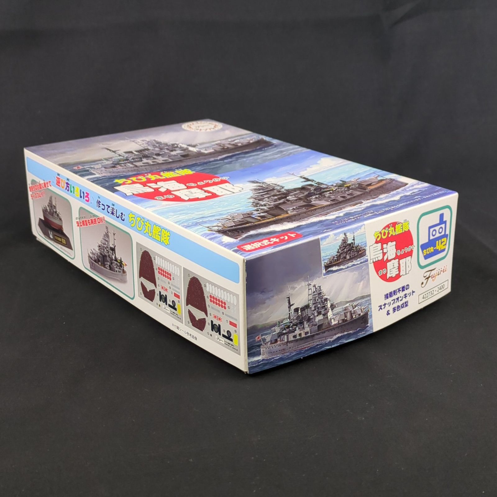 フジミ模型 422732 ちび丸42 ちび丸艦隊 鳥海 摩耶