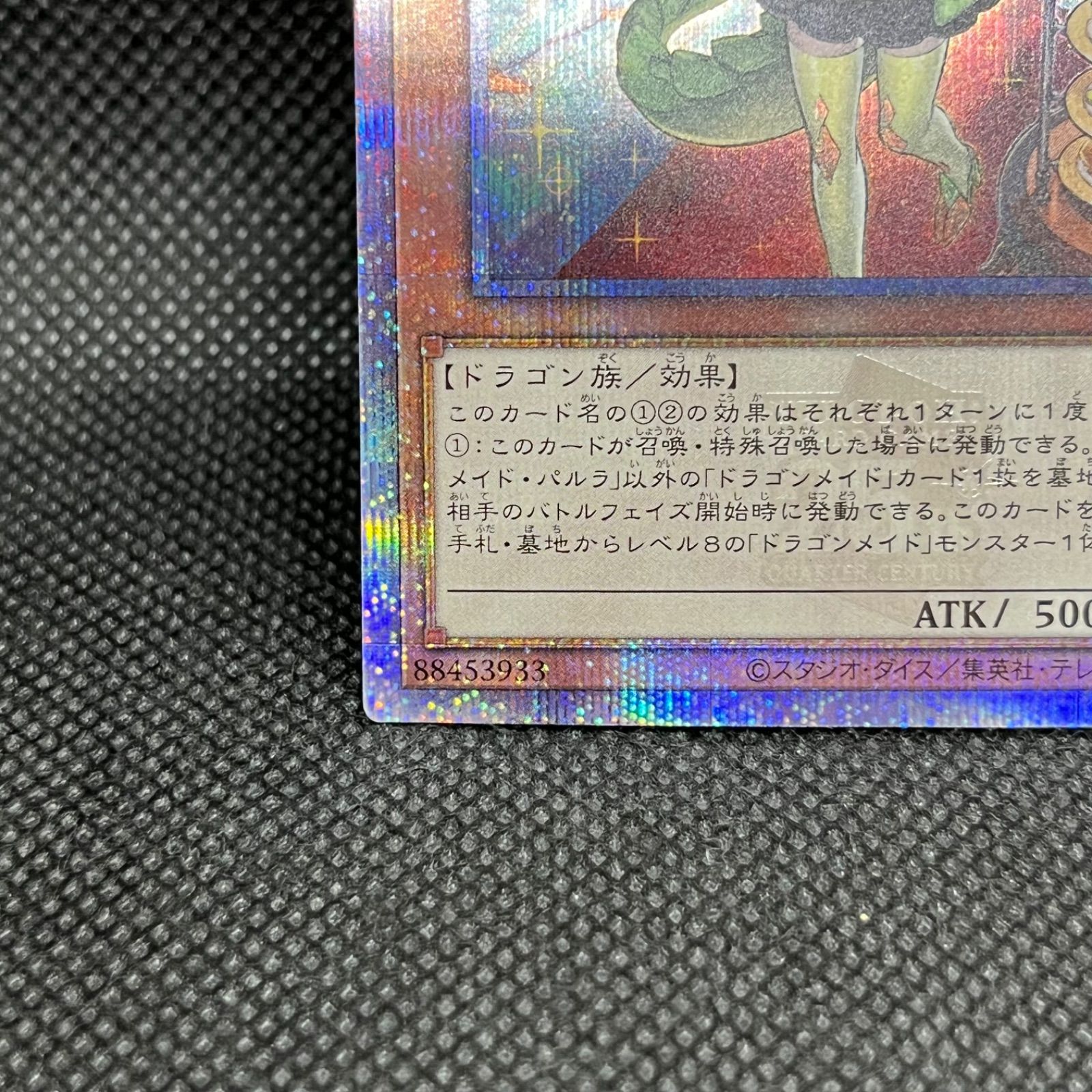 遊戯王 ドラゴンメイド・パルラ クォーターセンチュリーシークレット